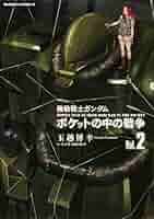 新品同様/機動戦士ガンダム0080 \"ポケットの中の戦争\" 全2巻セット Amazon.co.jp: 機動戦士ガンダム0080 ポケットの中の戦争 全2巻